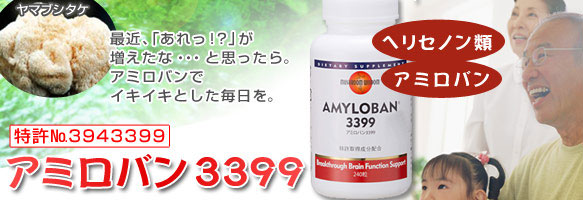 アミロバン3399