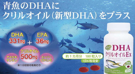 マグロDHA+クリルオイル「DHAクリルオイルEX」