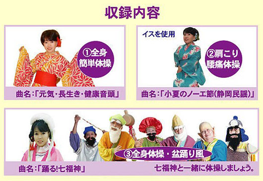 小夏の元気・長生き・健康体操DVD