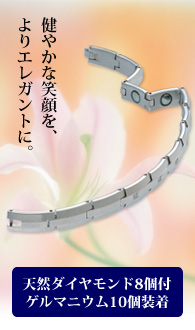 ゲルマニウムブレスレット