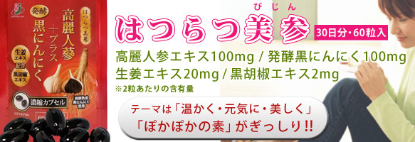 はつらつ美参