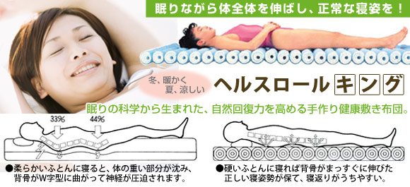 ヘルスロールキング