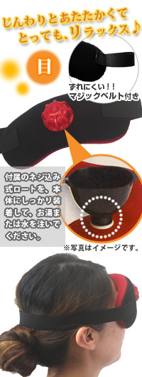 やわらか湯たんぽ 目用