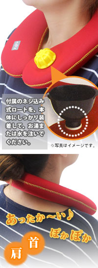 やわらか湯たんぽ 肩用