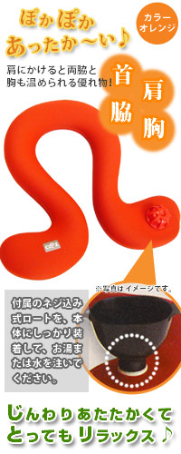 やわらか湯たんぽ オメガ