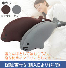 やわらか湯たんぽ「アザラシタイプ」