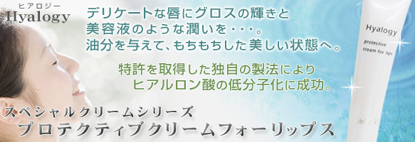 プロテクティブクリームフォーリップス