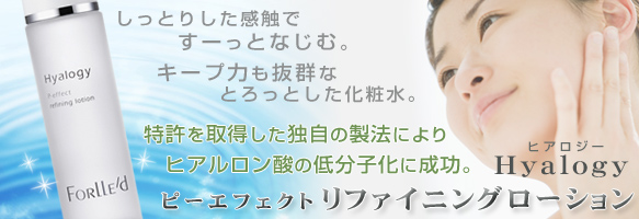 リファイニングローション