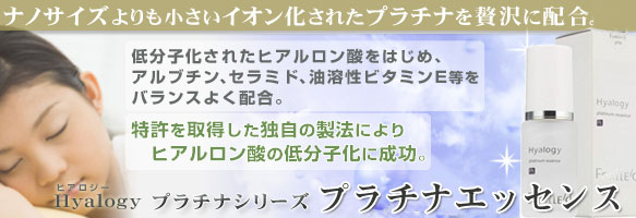 プラチナエッセンス