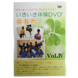 いきいき体操DVDW