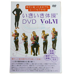いきいき体操DVDY