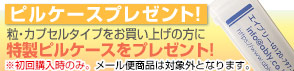 ピルケースプレゼント
