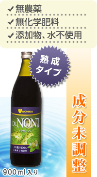 ドクターノニ・熟成100%ジュース