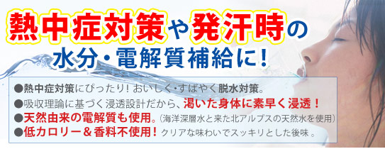 補水対策オーアールウォーターH