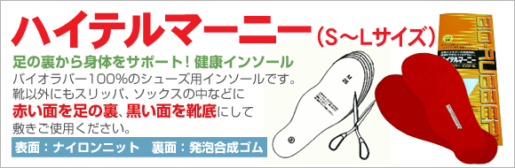 バイオラバー ハイテルマーニー