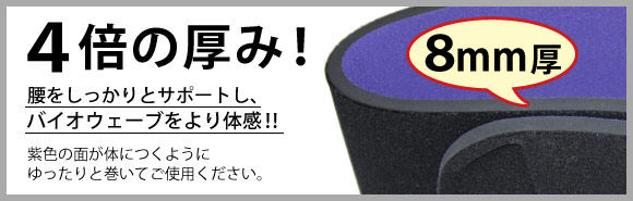 バイオラバーベルトDX