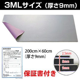 バイオラバーマット3MLサイズ