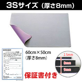 バイオラバーマット3Sサイズ