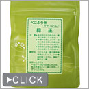 べにふうき緑王