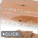 ルイボスTXエクセレント