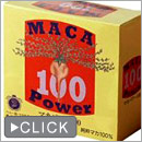 マカパワー100