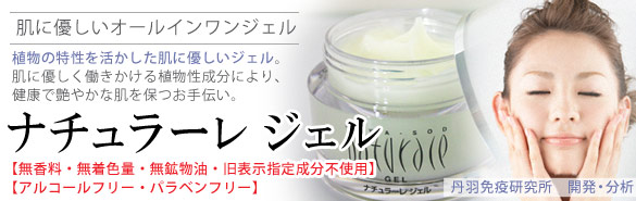 ナチュラーレ ジェル