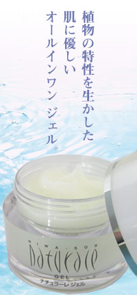 ナチュラーレジェル